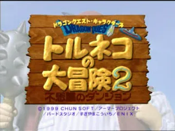 Dragon Quest Characters - Torneko no Daibouken 2 - Fushigi no Dungeon (JP) screen shot title